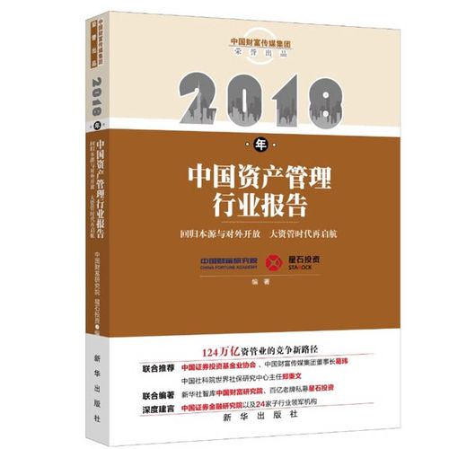 2018年中国资产管理行业报告 变革与转型中的资产管理新格局