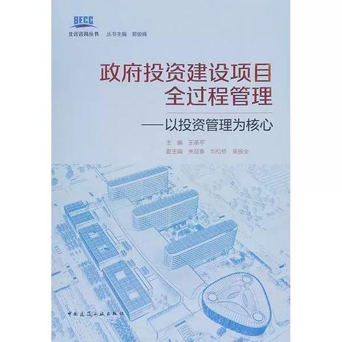 政府投资建设项目全过程管理 从决策到资产管理的闭环路径