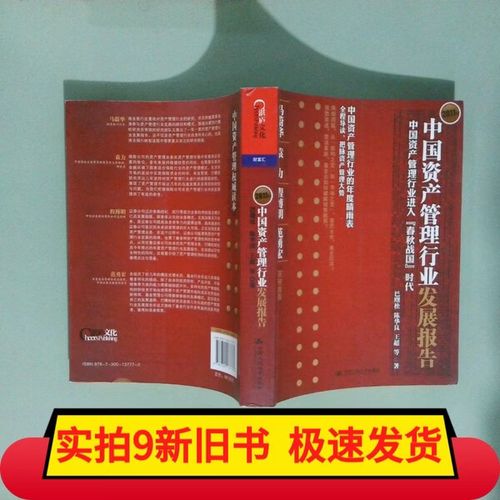 中国资产管理行业发展报告 转型深化与高质量发展路径