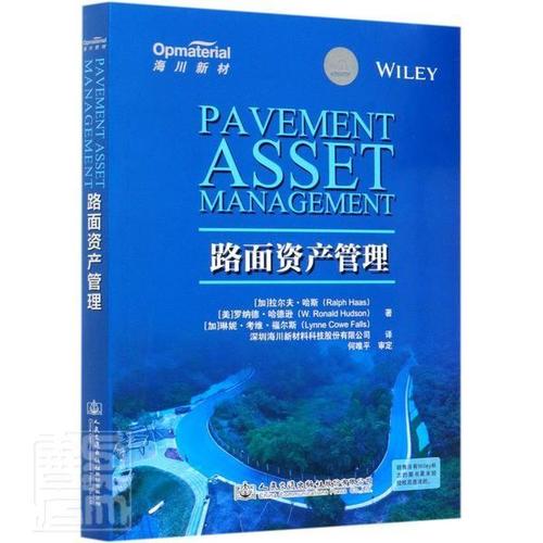 路面资产管理 从哈斯实践看交通基础设施的可持续路径