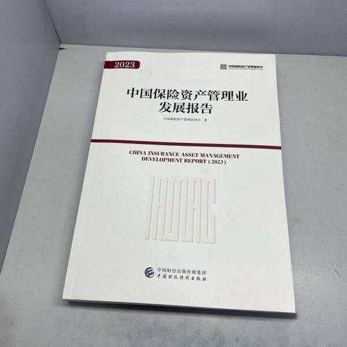 深度解读《2023中国保险资产管理业发展报告》 权威数据、核心趋势与行业未来
