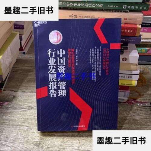 2018年中国资产管理行业发展报告 在规范中转型，在开放中成长